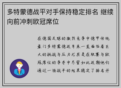 多特蒙德战平对手保持稳定排名 继续向前冲刺欧冠席位