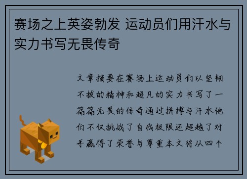 赛场之上英姿勃发 运动员们用汗水与实力书写无畏传奇
